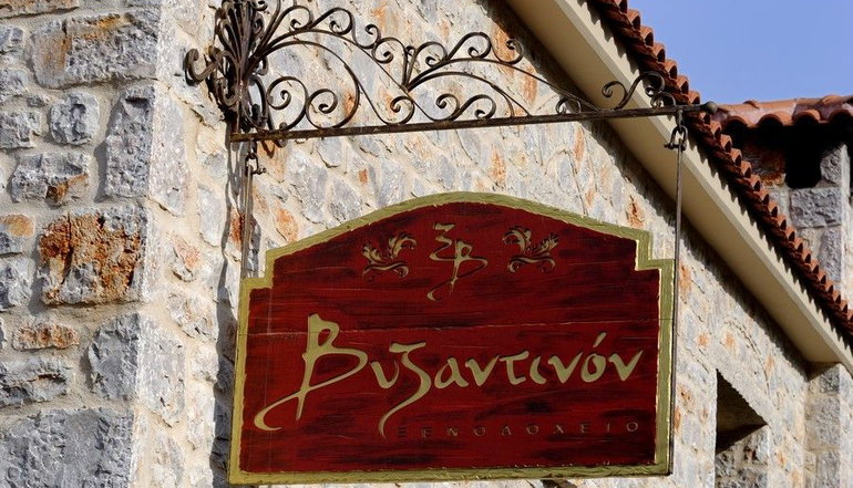 Byzantinon Hotel