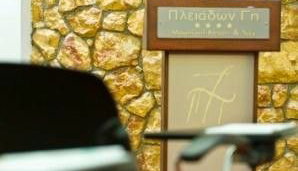 5* Πλειάδων Γη Mountain Resort & Spa