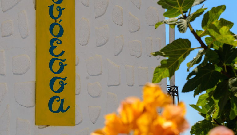 Ixthioessa Boutique Hotel - Χώρα, Αστυπάλαια