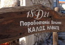 Εν Δολιανοις Boutique Hotel 1821