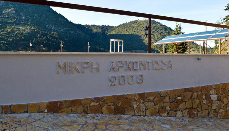 Μικρή Αρχόντισσα