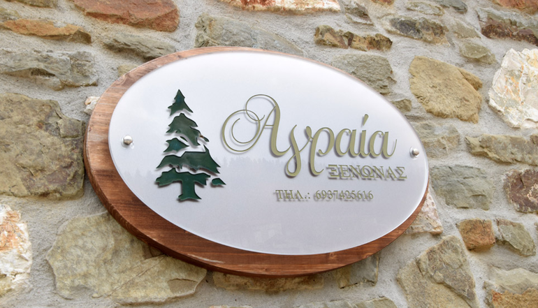 Ξενώνας Αγραία - Βουτύρο, Καρπενήσι