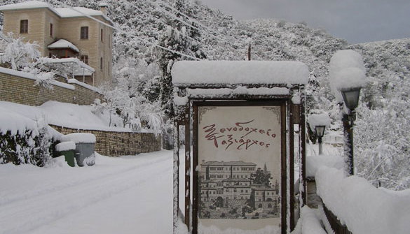 Ξενοδοχείο Ταξιάρχες - Αρίστη, Ζαγοροχώρια
