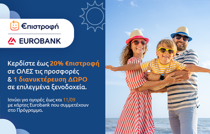 Eurobank €πιστροφή