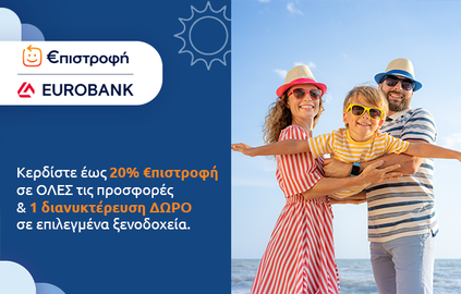 Eurobank €πιστροφή