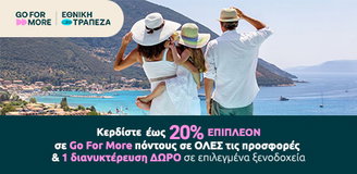 ΕΘΝΙΚΗ Promotion Banner