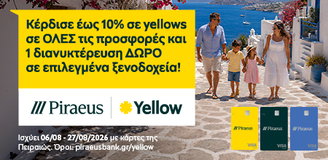 Πειραιώς Promotion Banner