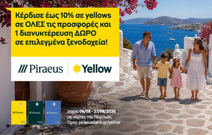 ΠΕΙΡΑΙΩΣ