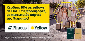 Πειραιώς Promotion Banner