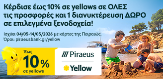 Πειραιώς Promotion Banner
